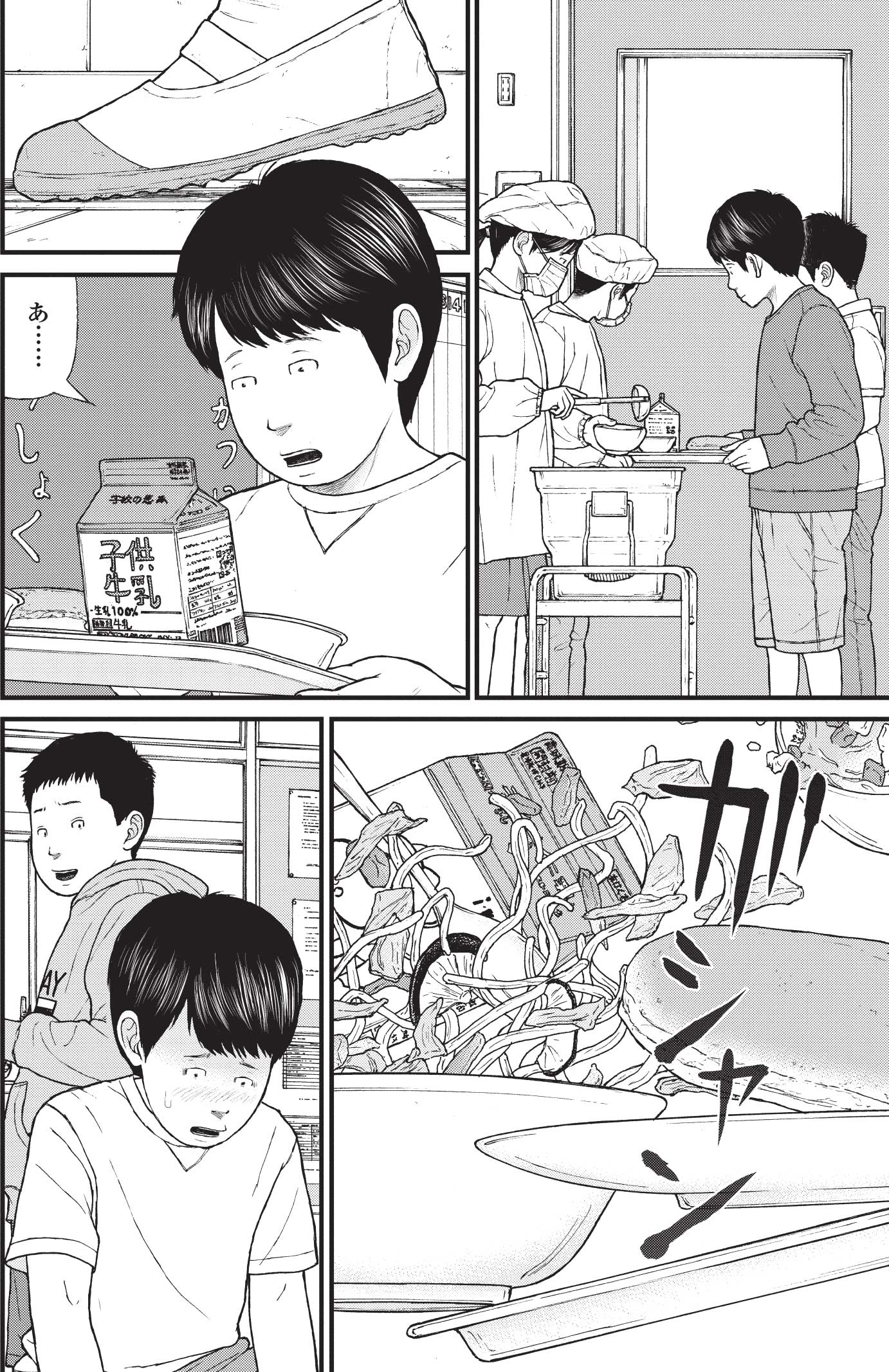 『ケーキの切れない非行少年たち』（c）宮口幸治 鈴木マサカズ／新潮社
