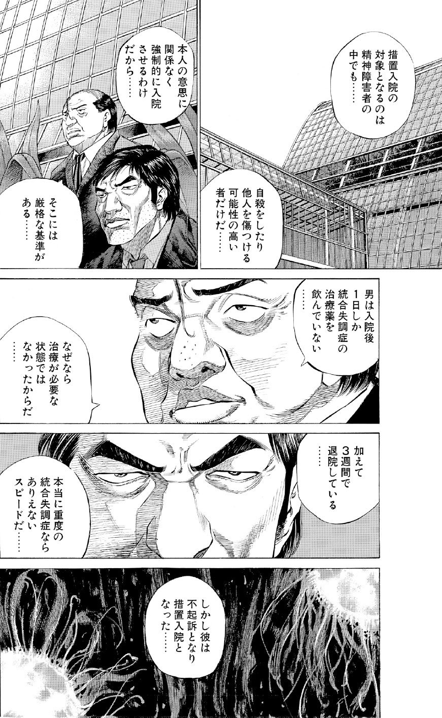 ブラックジャックによろしく　佐藤秀峰