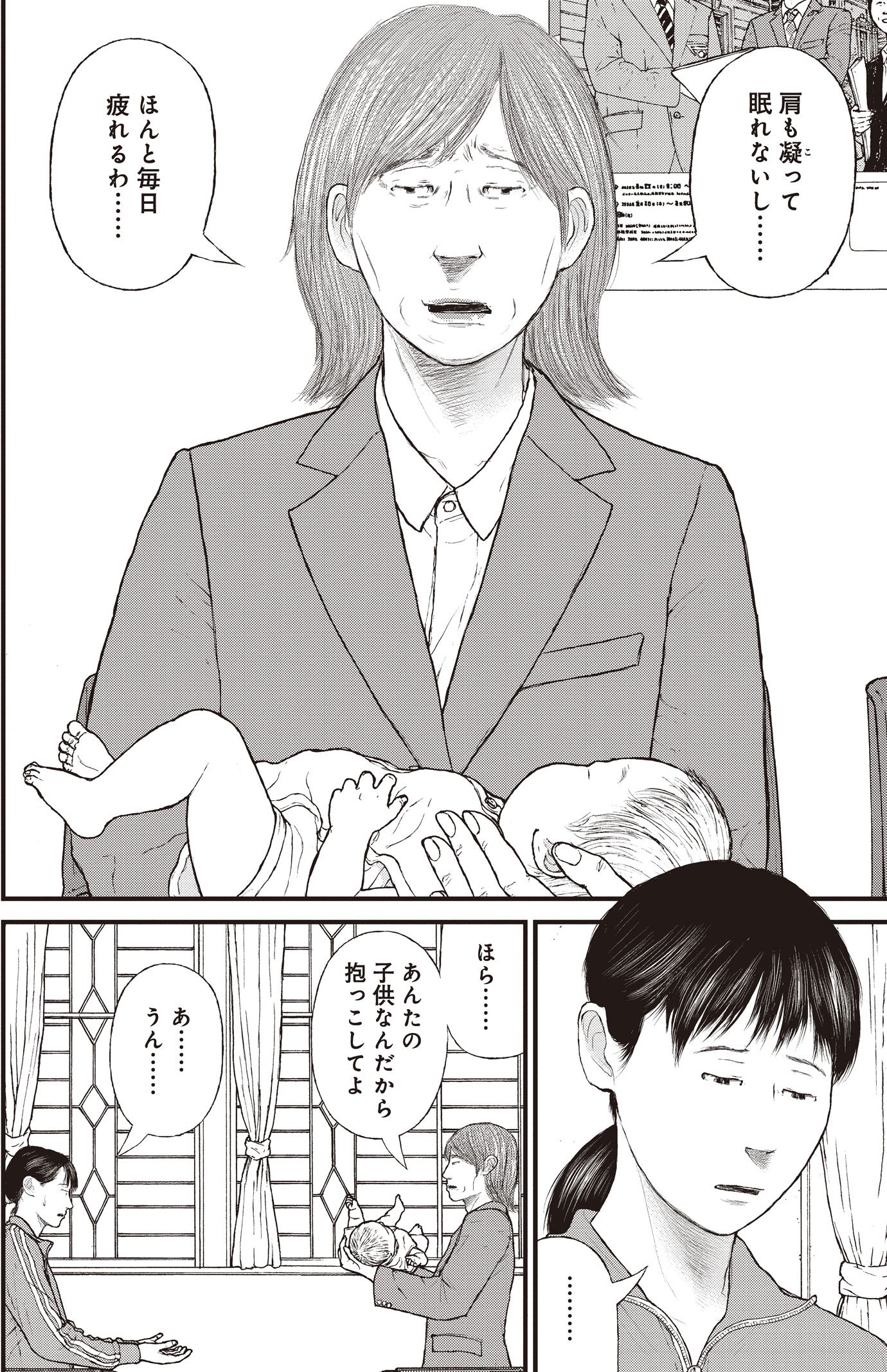 『ケーキの切れない非行少年たち』（c）宮口幸治 鈴木マサカズ／新潮社