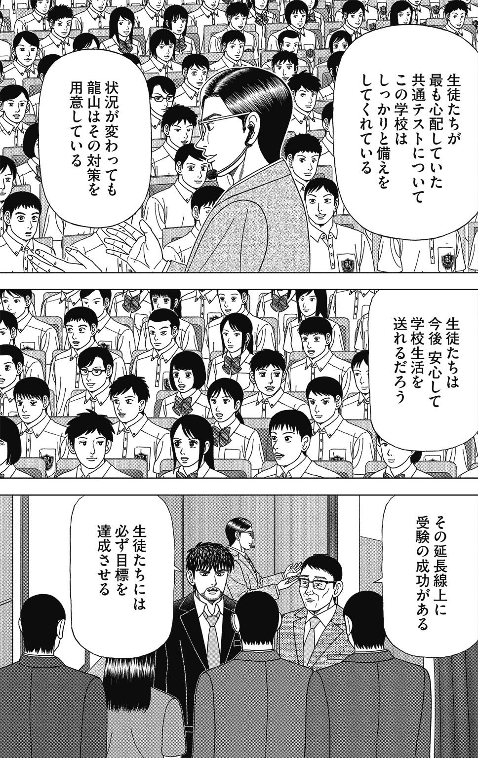 漫画ドラゴン桜2 12巻P11