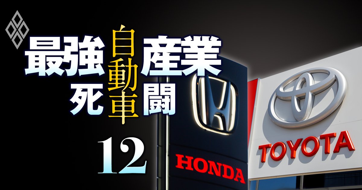 トヨタ純利益37％減、ホンダ四輪事業赤字転落…トランプ関税の逆風決算下で「ハイブリッド車シフト」へ戦略見直し相次ぐ