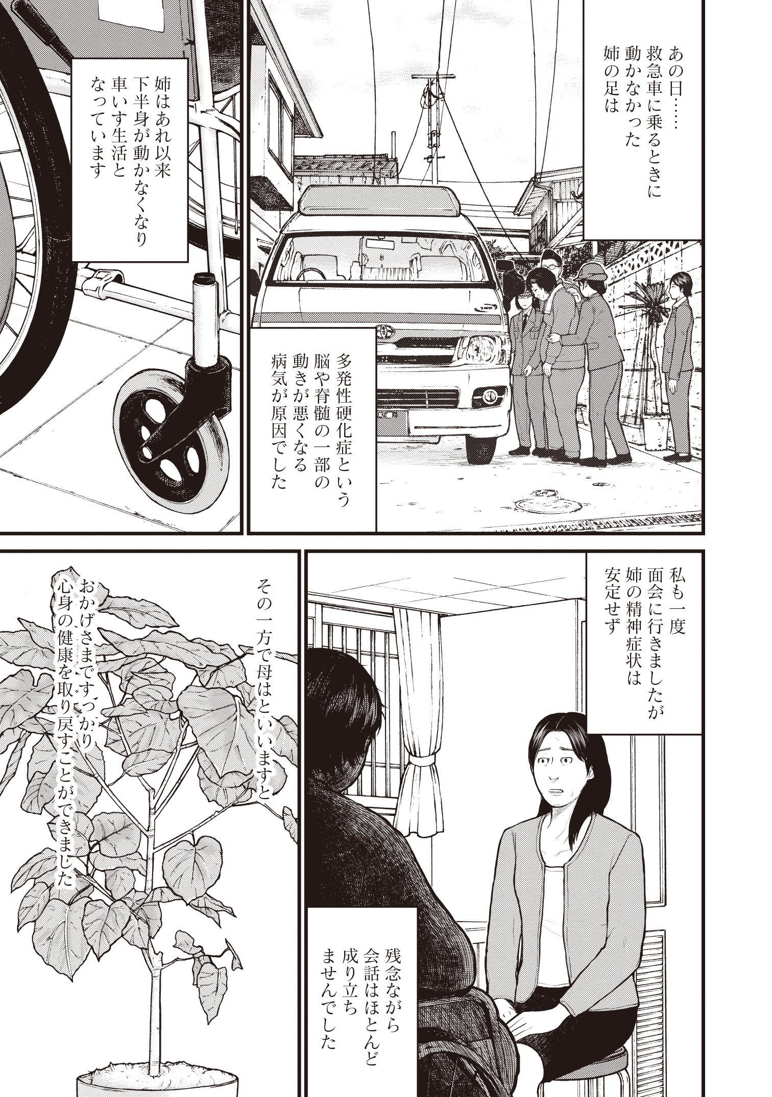 『「子供を殺してください」という親たち』原作：押川剛 漫画：鈴木マサカズ／新潮社