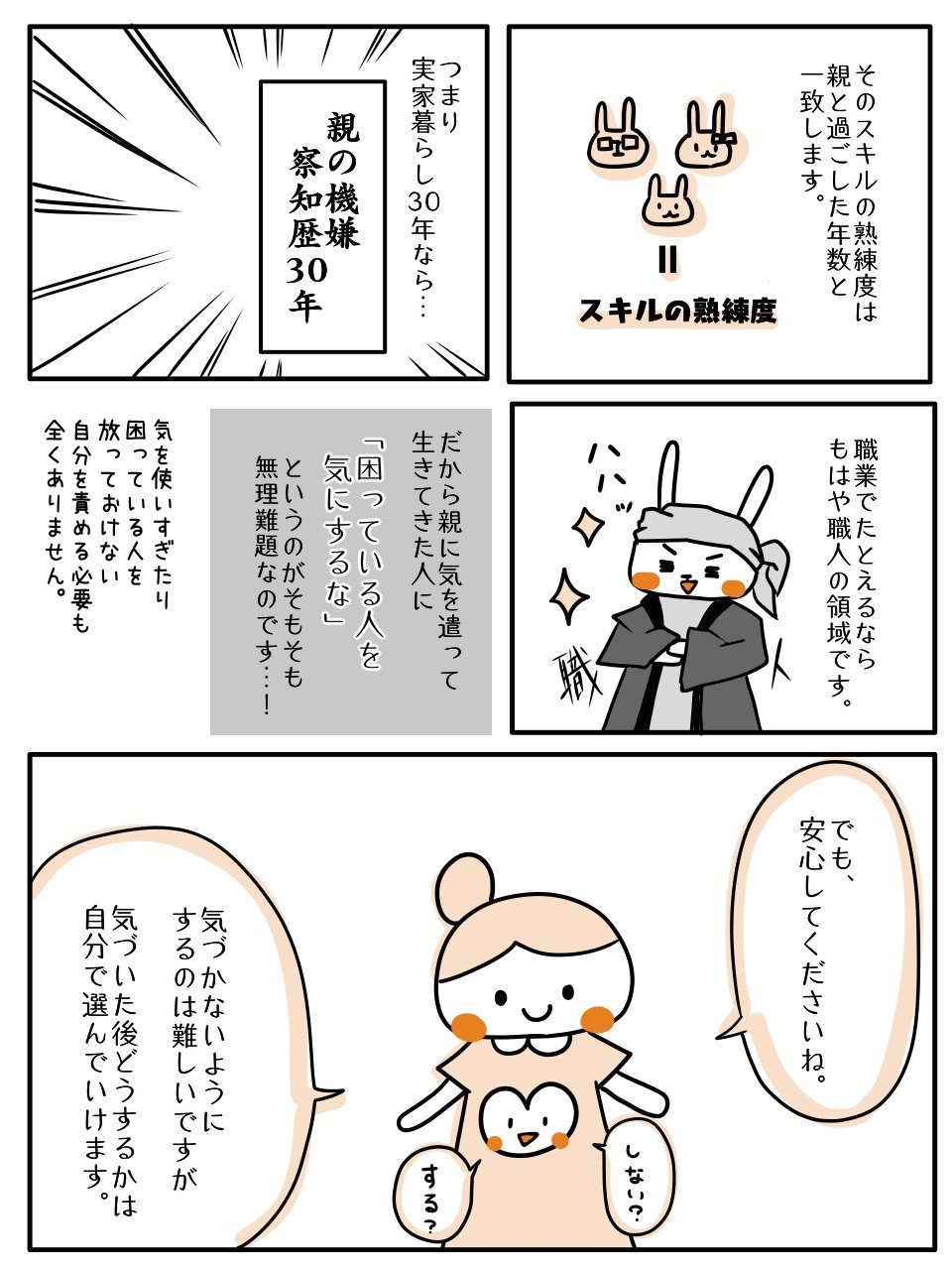【まんが】「親の顔色をうかがいながら育ってきた人」によくある悩みと、自分軸を強くする「魔法の質問」＜心理カウンセラーが教える＞