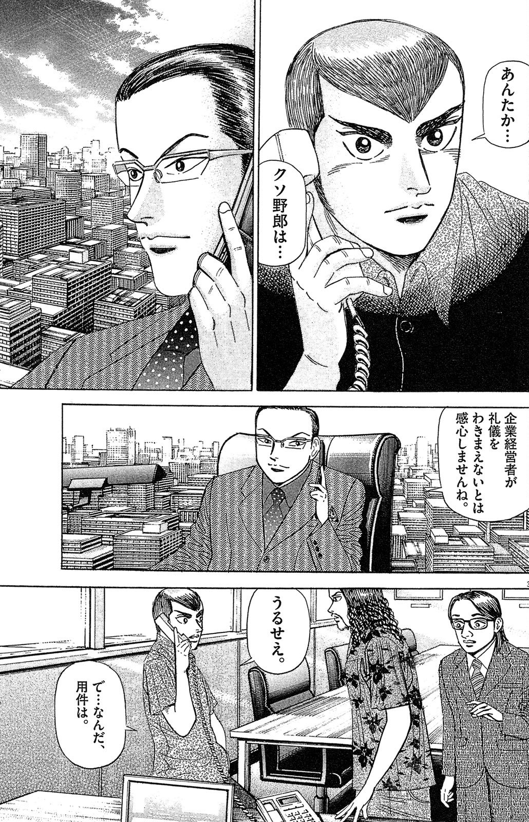 漫画マネーの拳 9巻P77