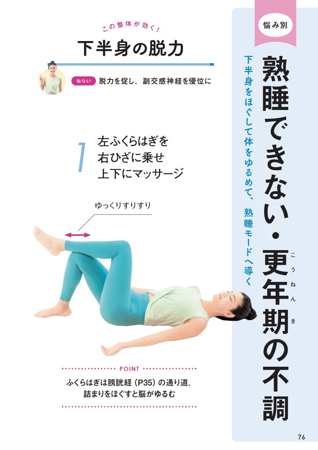 【整体プロが指南】夜中、何度も目覚めてしまう人へ。涼しくなり、熟睡できる「2つのコツ」