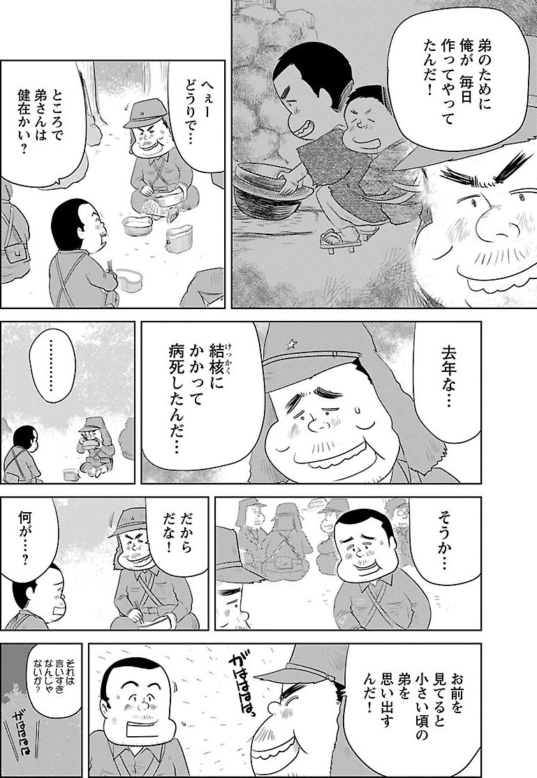 『戦争めし』（c）魚乃目三太／秋田書店
