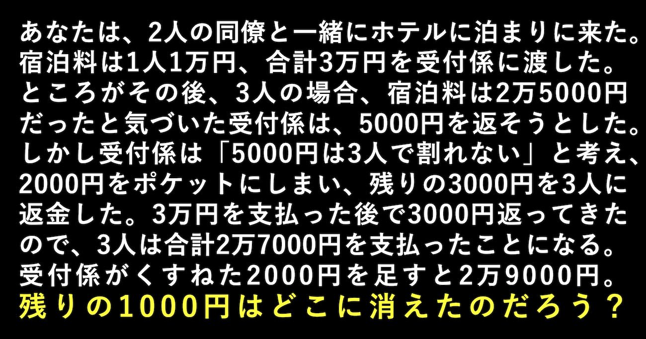 「なぜか子供がどハマりしている！」との声も。異例のビジネス書で紹介されている問題『消えた1000円』を、AIは解けるのか？