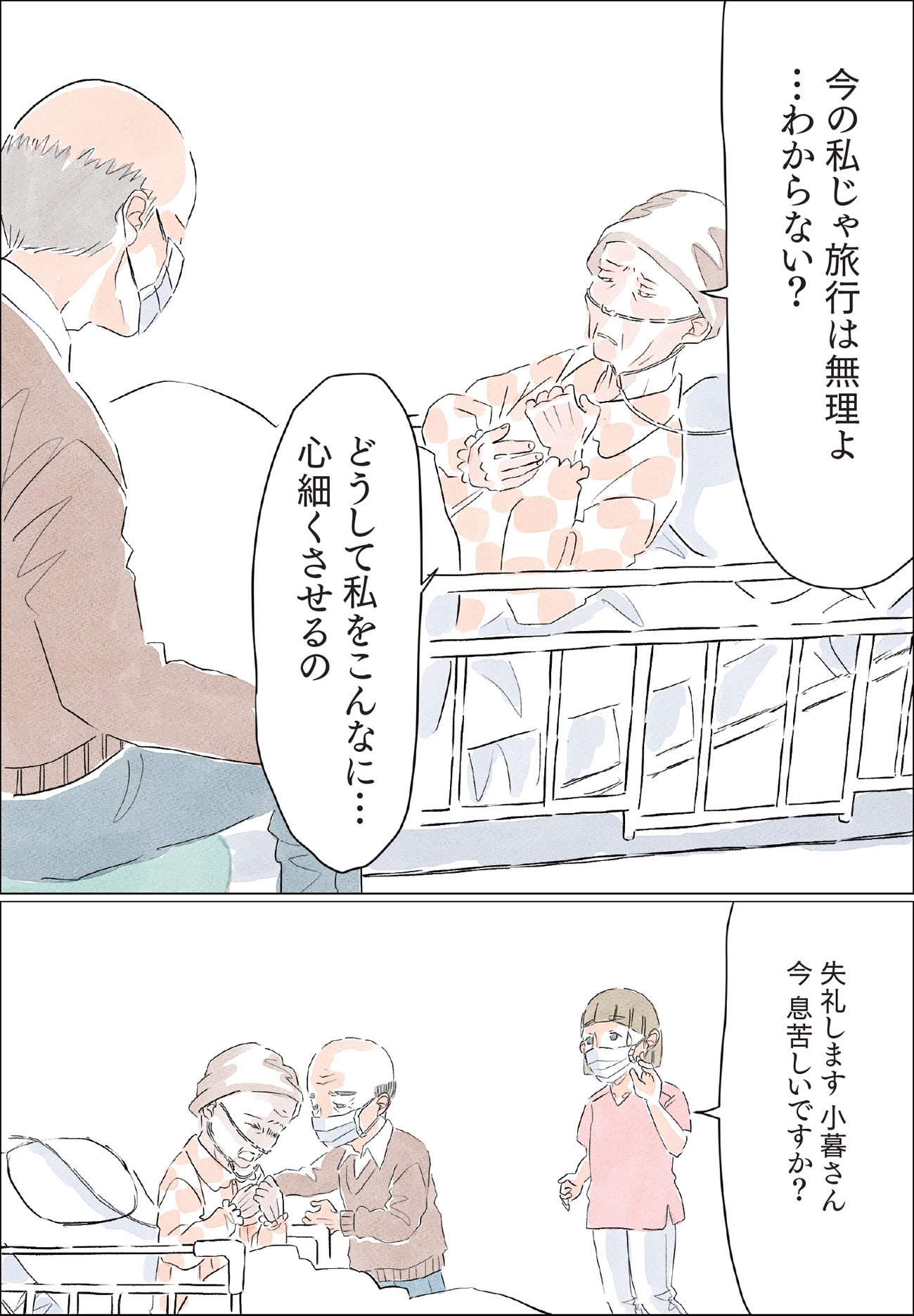 『命の終わりはだれが決めるのか』（c）ソファちゃん