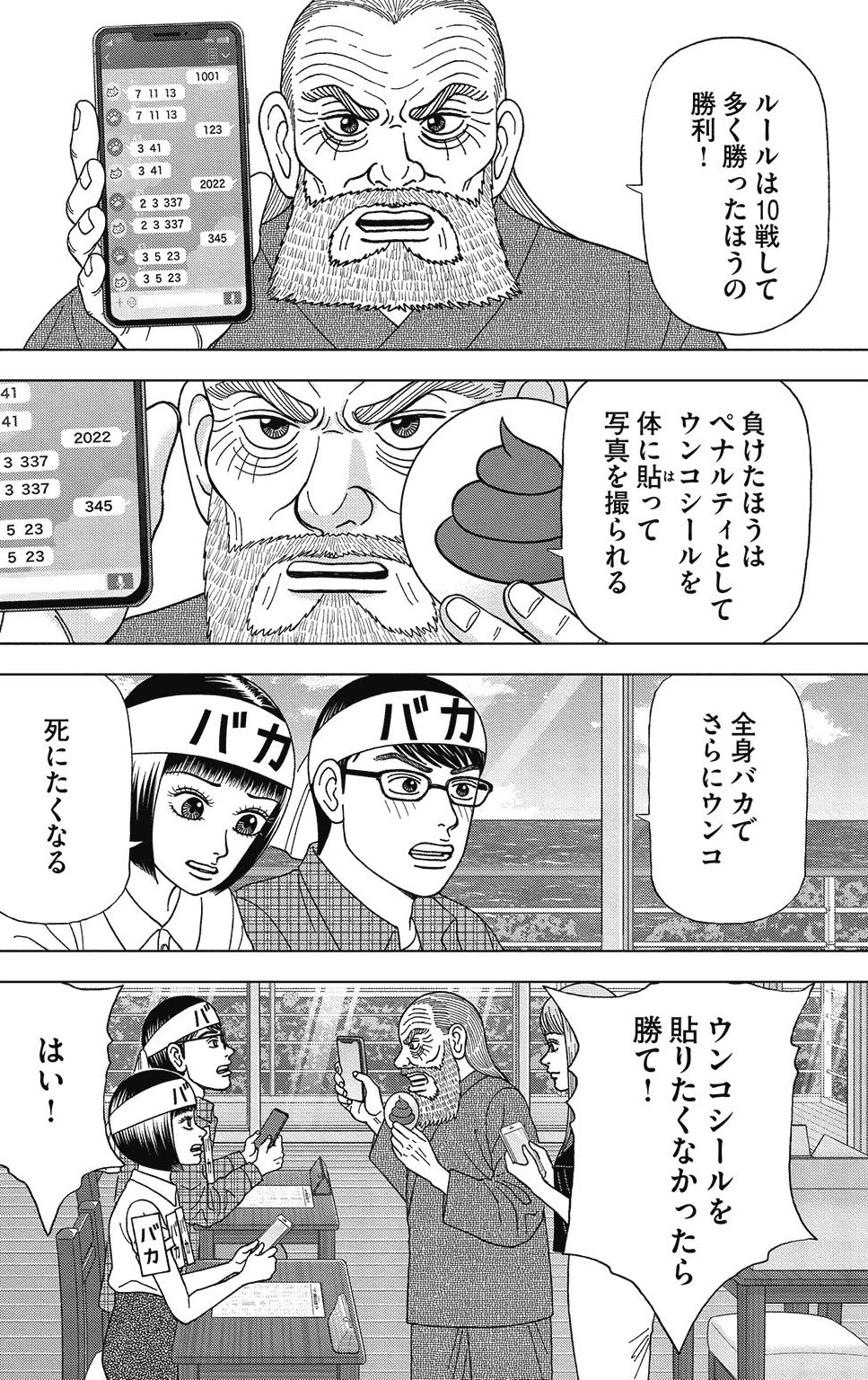 漫画ドラゴン桜2 8巻P152