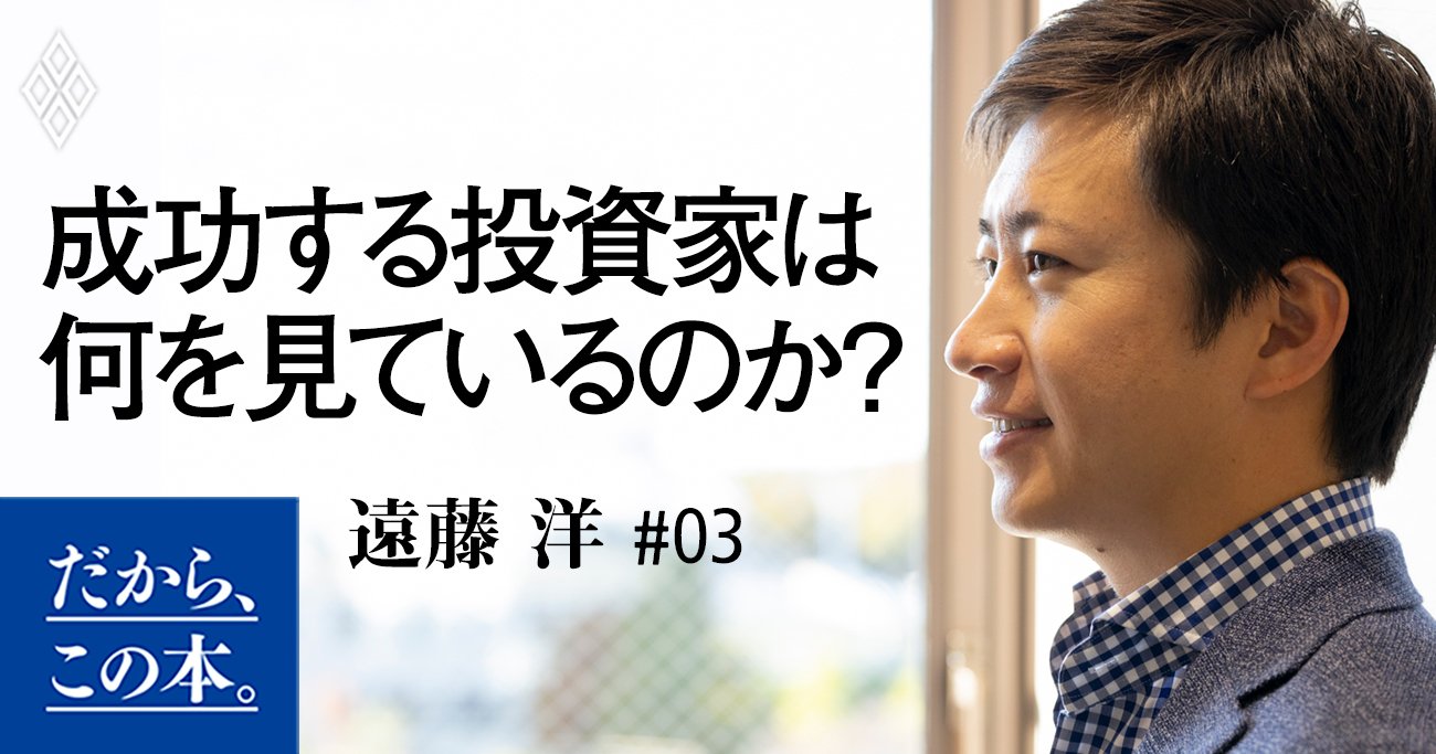 成功する投資家は何を見ているのか?