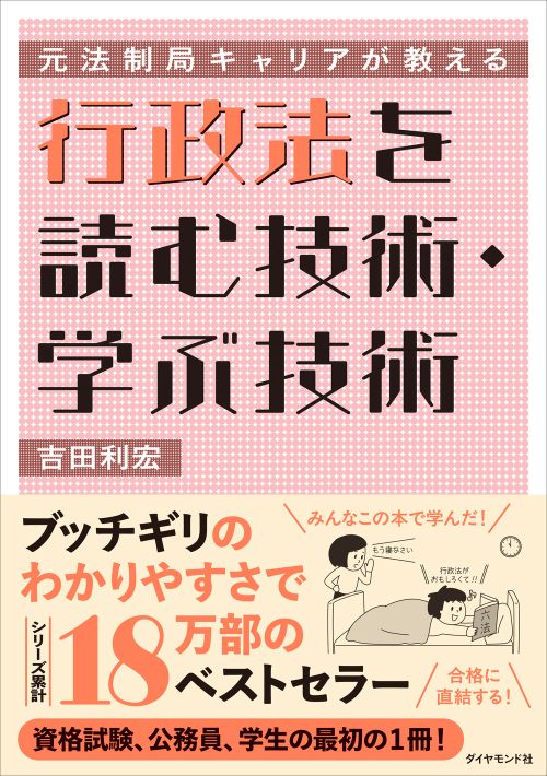 行政法を読む技術・学ぶ技術