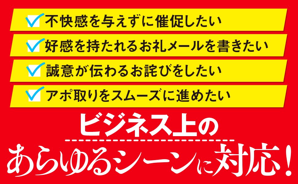 メールでうっかり使うと恥をかく「絶対NGなフレーズ」とは？