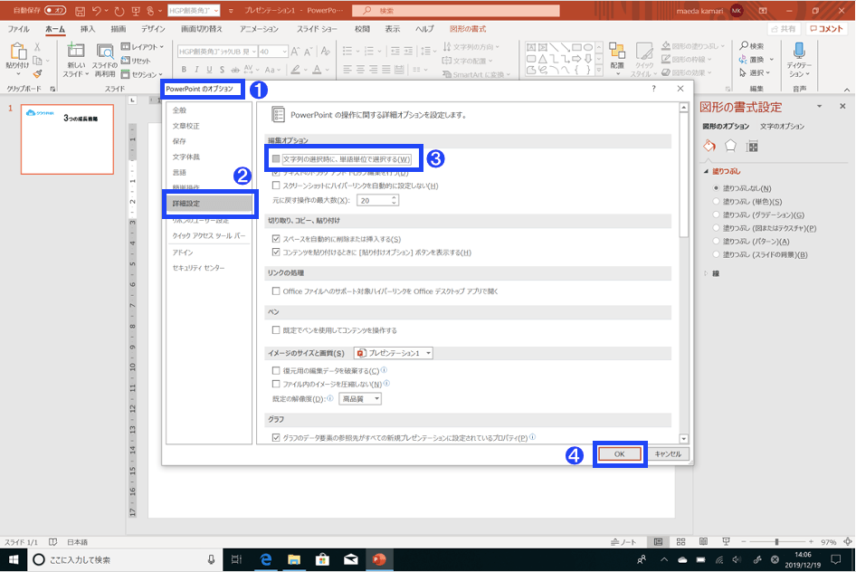 パワーポイントの「文字選択」の初期設定を変えて、<br />資料作成スピードを上げる方法<br />
