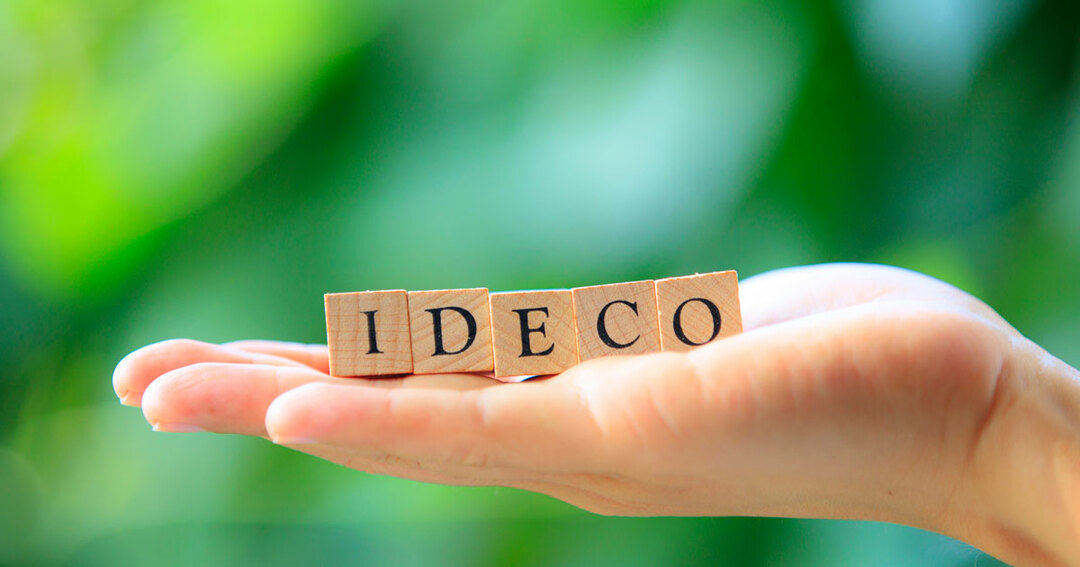 iDeCoには問題点がある