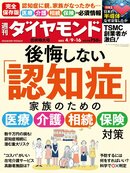 週刊ダイヤモンド 22年4月9日・16日合併特大号