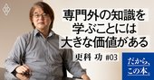 ビジネスにも使える、科学者の「仮説」を立てる方法