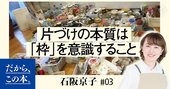 NHK「あさイチ」でも実証済み！ なぜ石阪メソッドは絶対にリバウンドしないのか