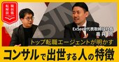 コンサルで「出世する人・しない人」の決定的な違い、若手・中堅・シニアの年代別に成功するための条件を解説！【動画】