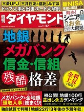 2024年1月27日号 銀行残酷格差