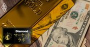 米国「4つの赤字」限界迫る、トランプ関税と金価格上昇が示す危機の本質