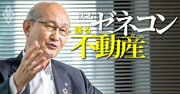 ゼネコンが物価上昇をすべて負担するのは理不尽だ！日建連・宮本会長吠える