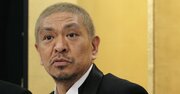 松本人志さんの“罪”を考察したブログに反響広がる「ぐうの音も出ない」「完璧すぎる論破」