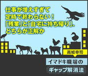 仕事が増えすぎて定時で終わらない！「残業」と「自宅に持ち帰り」、どちらが正解か