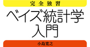 標準的な統計学と比較すると浮き彫りになる!ビジネスに向いているベイズ統計学の特徴