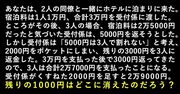 「なぜか子供がどハマりしている!」との声も。異例のビジネス書で紹介されている問題『消えた1000円』を、AIは解けるのか?