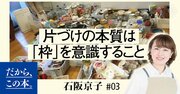 NHK「あさイチ」でも実証済み！ なぜ石阪メソッドは絶対にリバウンドしないのか