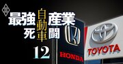 トヨタ純利益37％減、ホンダ四輪事業赤字転落…トランプ関税の逆風決算下で「ハイブリッド車シフト」へ戦略見直し相次ぐ