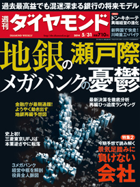 過去最高益の裏で金融庁が目論む「地銀再編プロジェクト」の全貌