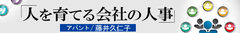 異動という成長機会を有効活用する4つのポイント