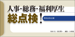 アウトソーシングは合理化だけでなく、競争力向上も視野に