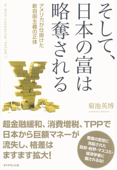 ＴＰＰに隠されたアメリカの卑劣な手口日本経済は植民地化される