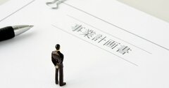 「社内起業の99%は同じ失敗」30年で50案件に参画“新規事業のプロ”が断じる原因とは