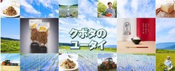 お米の「新之助」と玄米パスタは、クボタグループの会社が手掛ける商品。
