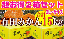 「有田みかん3Lサイズ」がもらえる「和歌山県湯浅町」