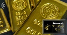 ゴールドへの熱狂は破綻への第一歩、米著名投資家が暴く金投資の「不都合な真実」