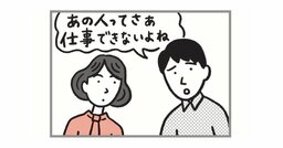職場で「信用されない人」の共通点・ワースト1