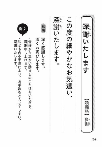 図_感謝・お礼のことば「深謝いたします」