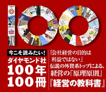 「会社経営の目的は利益ではない」伝説の外資系トップによる、経営の「原理原則」