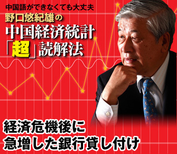 経済危機後に急増した銀行貸し付け