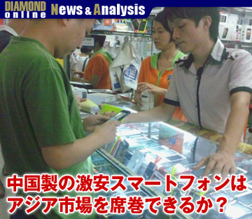 中国製の激安スマートフォンはアジア市場を席巻できるか？