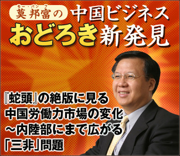 『蛇頭』の絶版に見る中国労働力市場の変化~内陸部にまで広がる「三非」問題