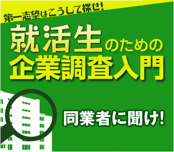 同業者に聞け！