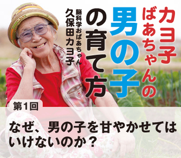 【第1回】なぜ、男の子を甘やかせてはいけないのか？