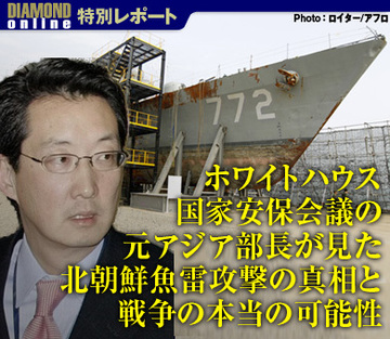 ホワイトハウス国家安保会議の元アジア部長が見た北朝鮮魚雷攻撃の真相と戦争の本当の可能性