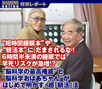 “短時間睡眠本”や“朝活本”にだまされるな！6時間半未満の睡眠では早死リスクが急増!?“脳科学の最高権威”と“脳科学おばあちゃん”がはじめて明かす、超「朝活」法