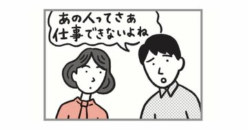 職場で「信用されない人」の共通点・ワースト1